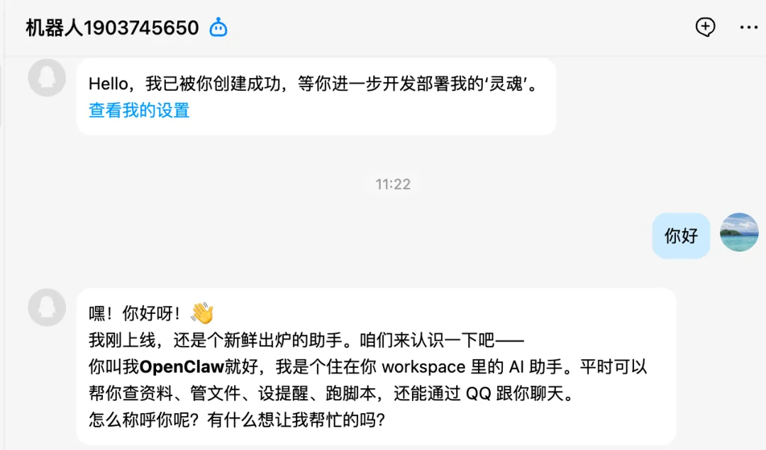 QQ原生接入OpenClaw了，如何在宝塔面板里快速接入QQ Bot？  第10张