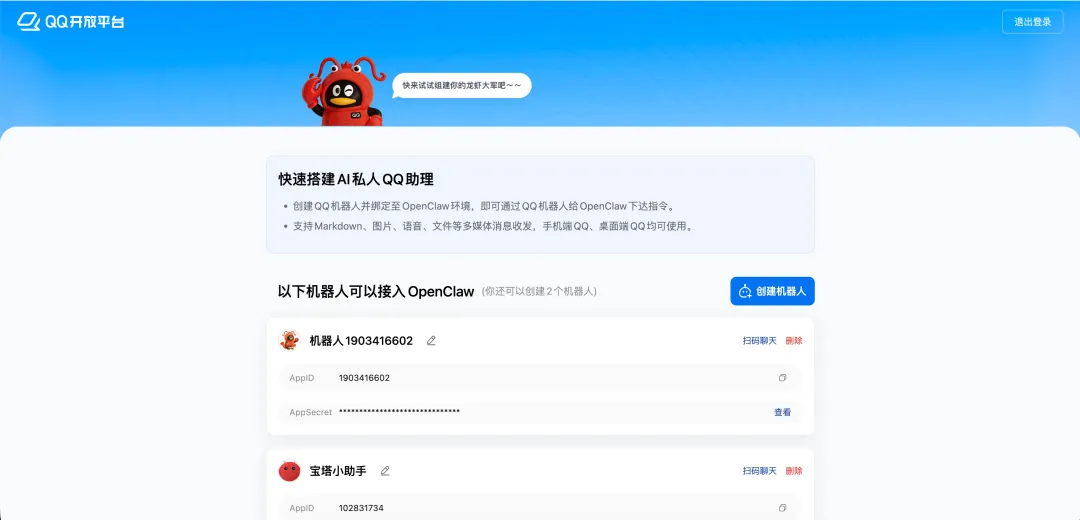 QQ原生接入OpenClaw了，如何在宝塔面板里快速接入QQ Bot？  第5张