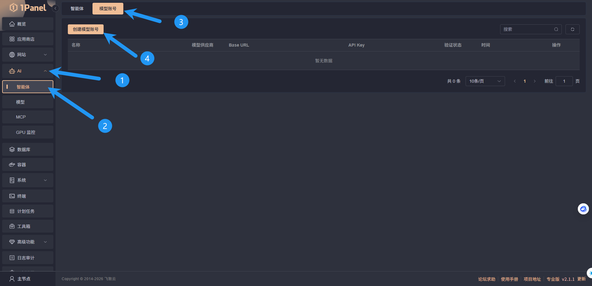 使用1panel搭建OpenClaw图文教程