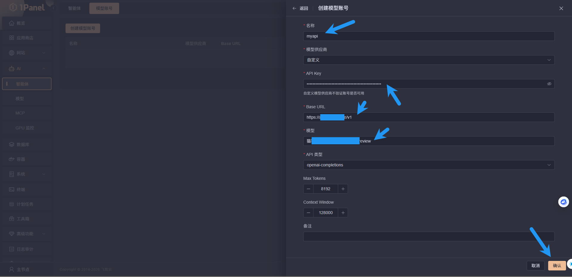 使用1panel搭建OpenClaw图文教程