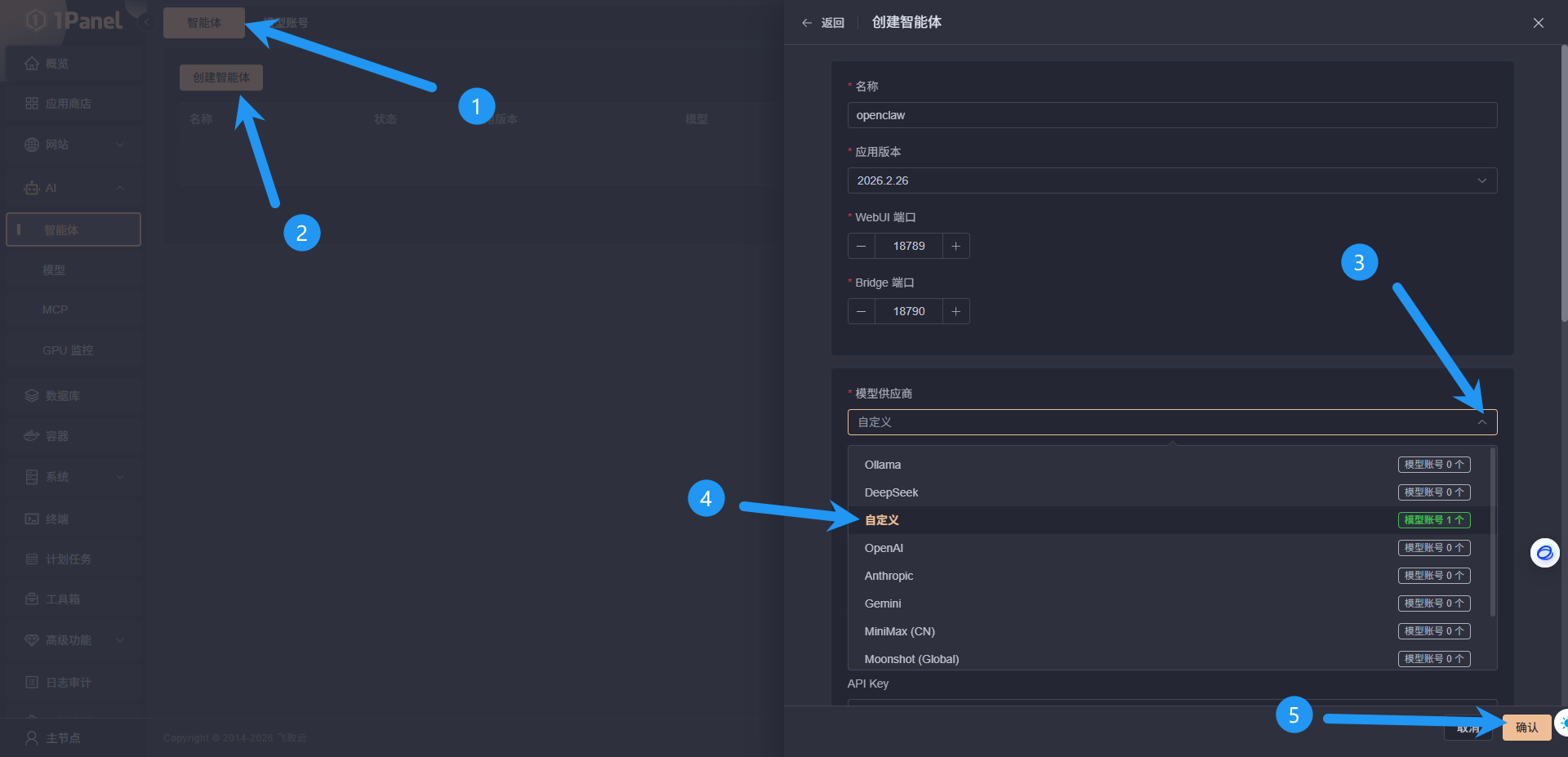使用1panel搭建OpenClaw图文教程