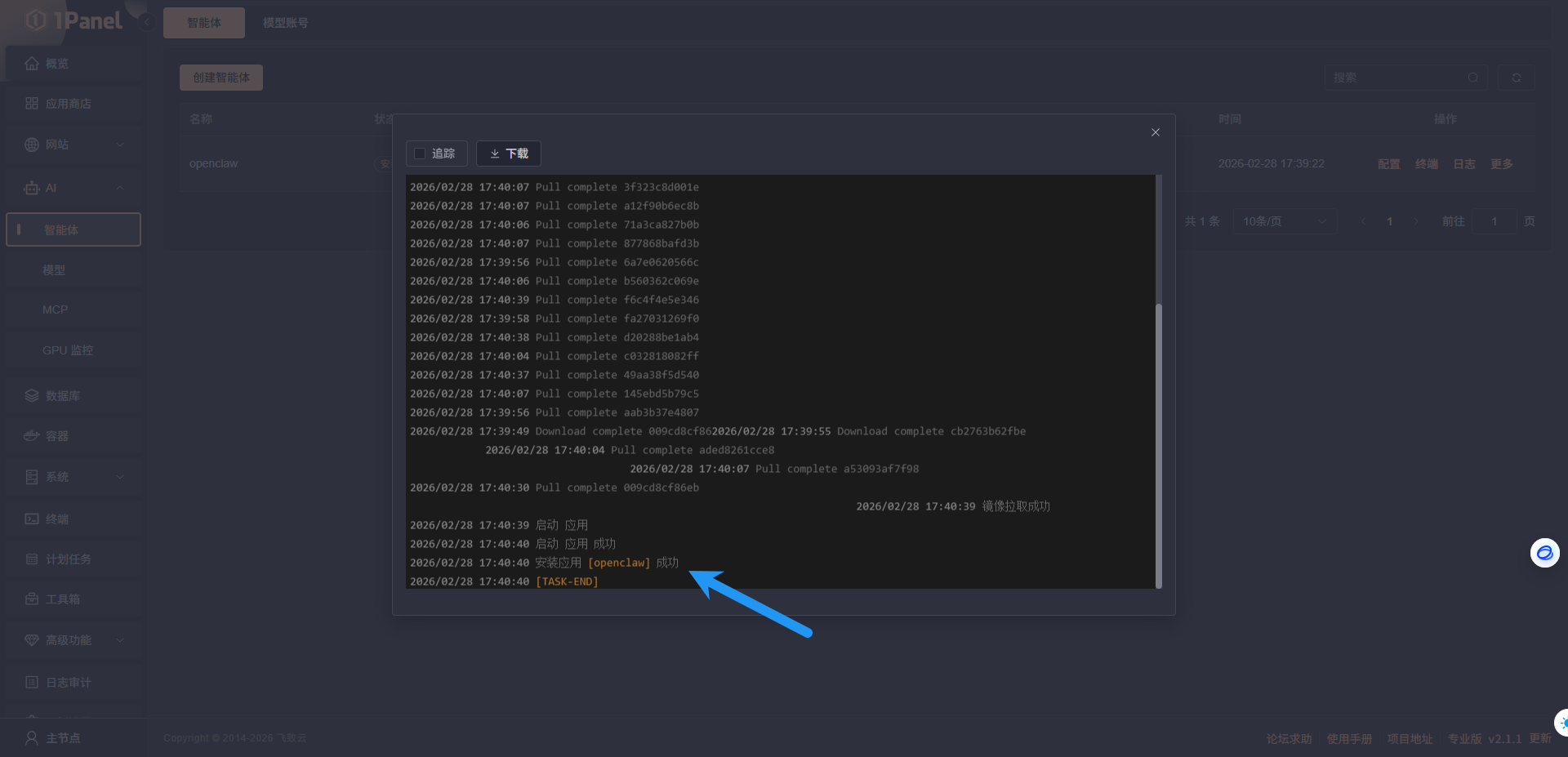 使用1panel搭建OpenClaw图文教程
