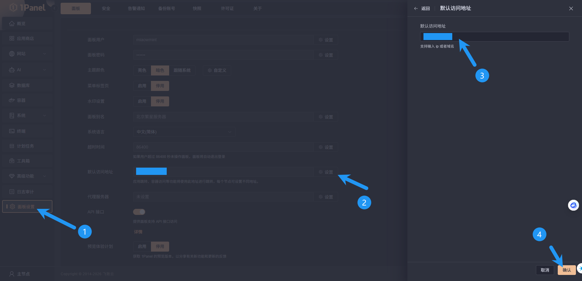 使用1panel搭建OpenClaw图文教程