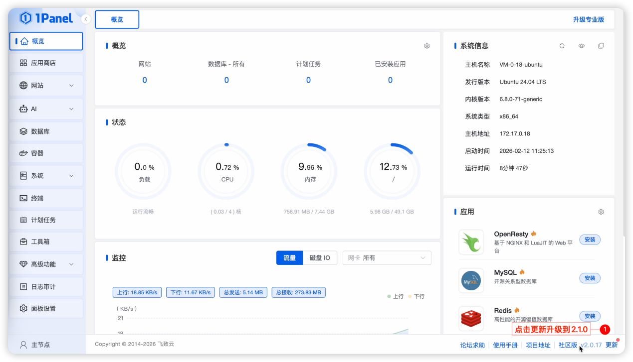 使用1panel部署OpenClaw完全指南