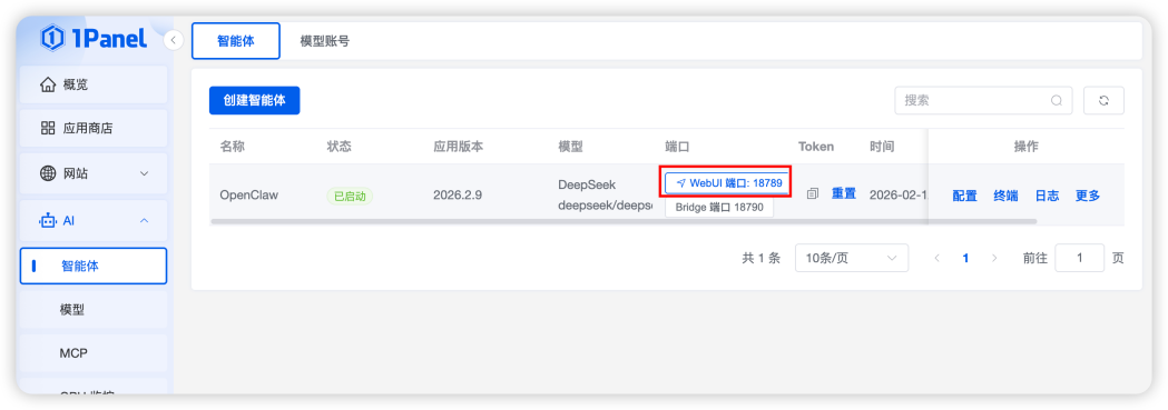 使用1panel部署OpenClaw完全指南