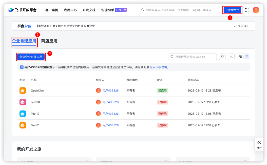 使用1panel部署OpenClaw完全指南
