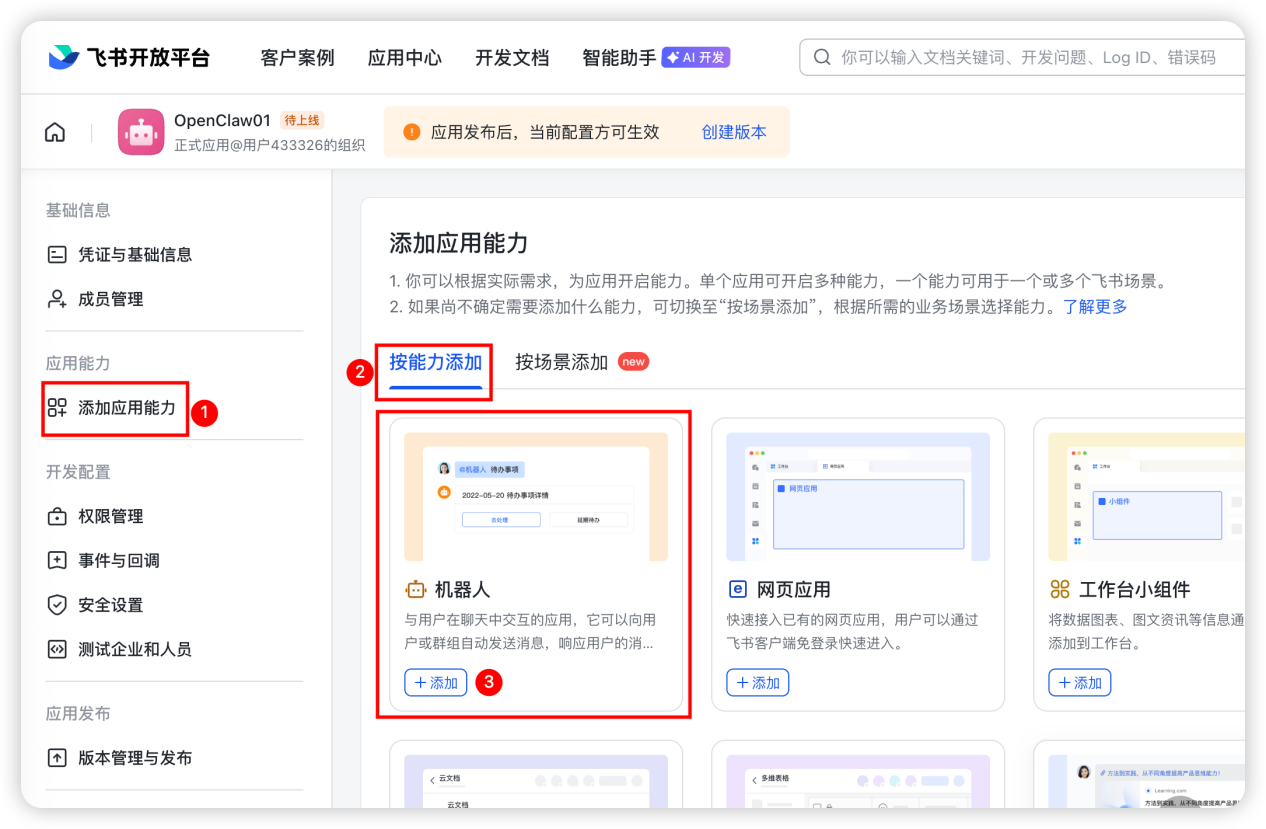 使用1panel部署OpenClaw完全指南