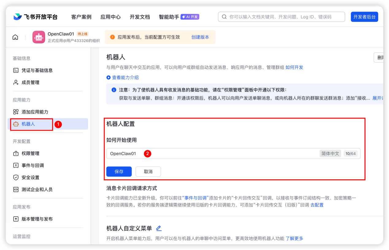 使用1panel部署OpenClaw完全指南