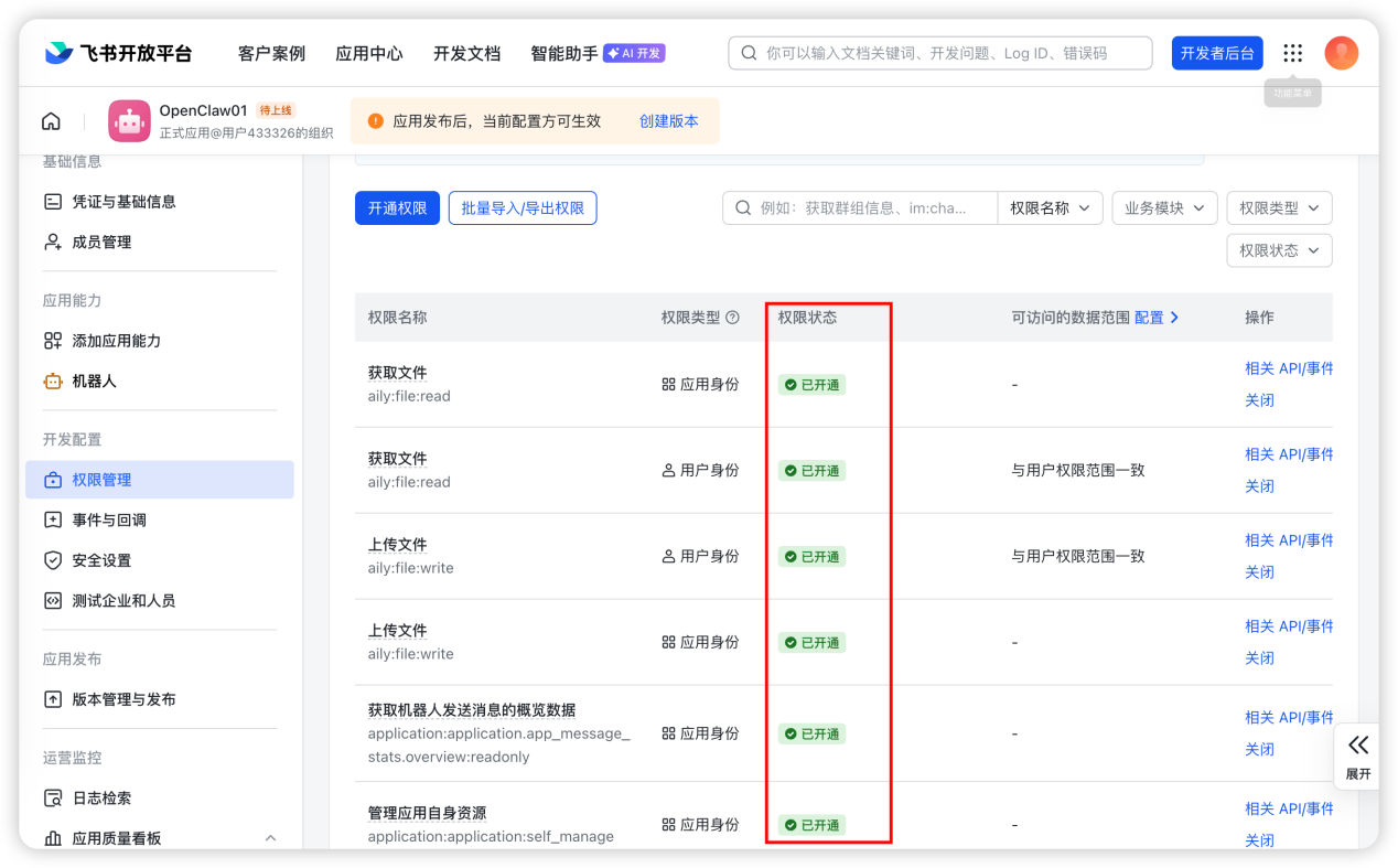 使用1panel部署OpenClaw完全指南