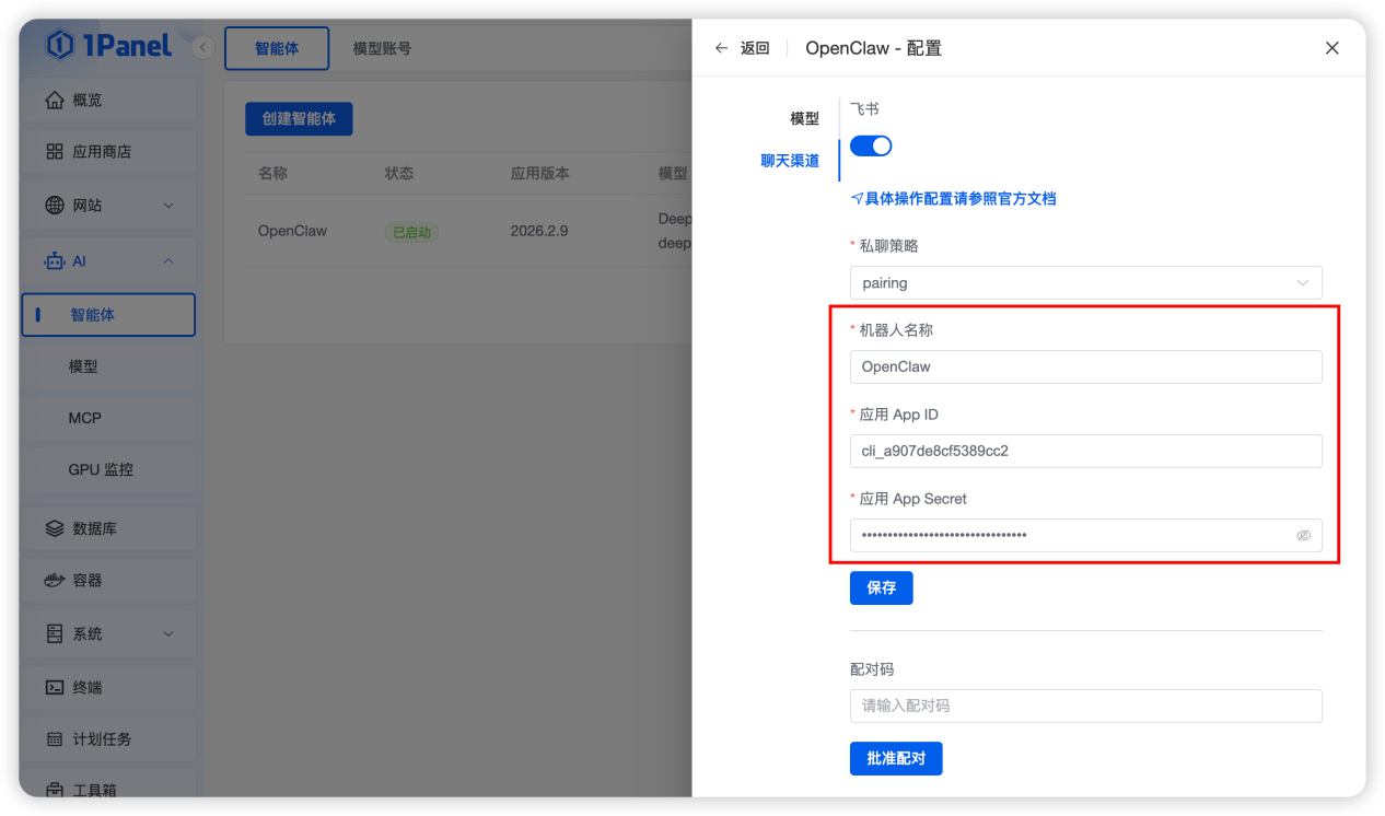 使用1panel部署OpenClaw完全指南