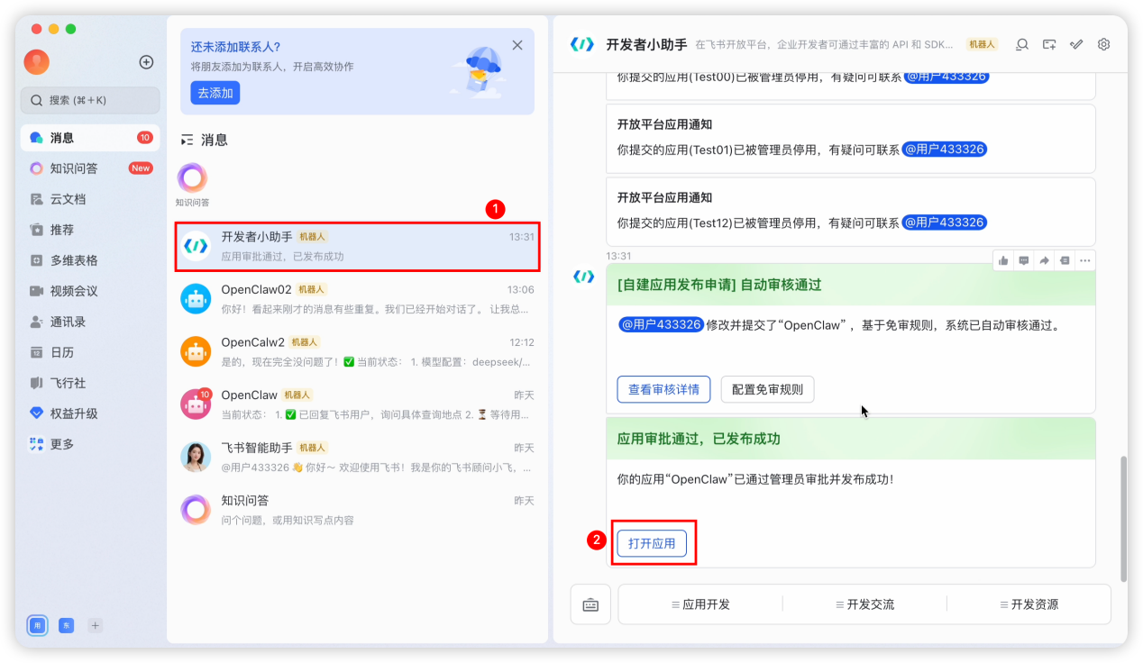 使用1panel部署OpenClaw完全指南