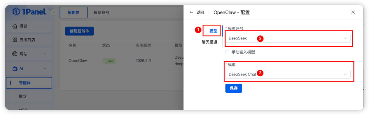 使用1panel部署OpenClaw完全指南
