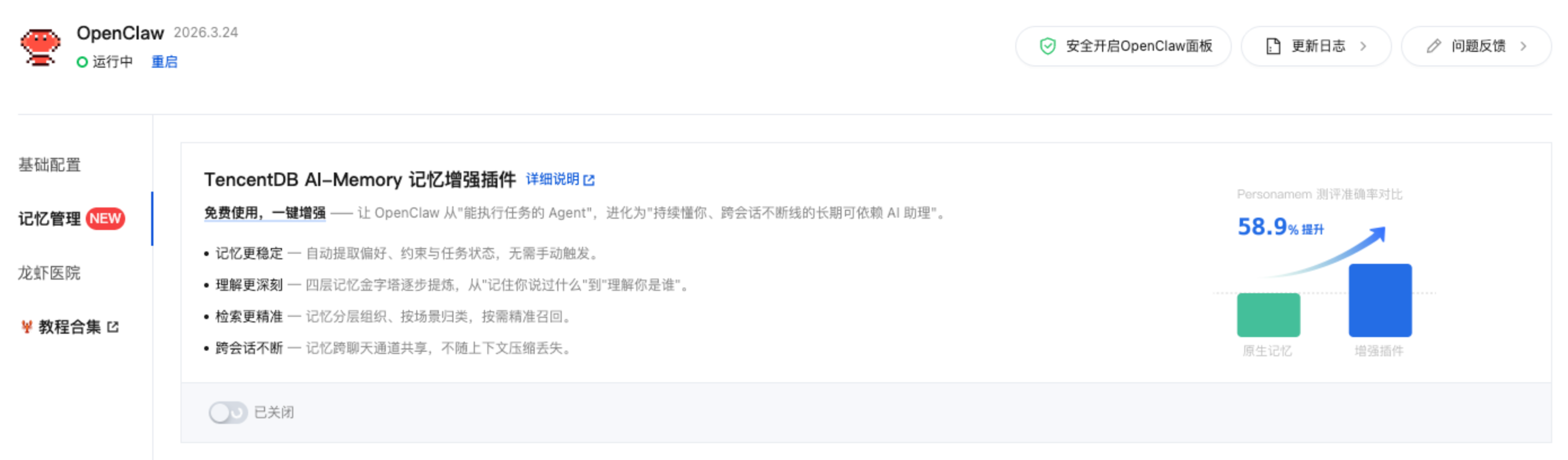 TencentDB AI-Memory：一键给Openclaw装上最懂你的记忆引擎