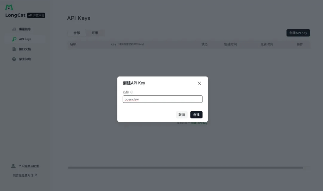 美团每天白送5500万token!OpenClaw用户专属接入教程和配置 第2张 美团每天白送5500万token!OpenClaw用户专属接入教程和配置 第2张