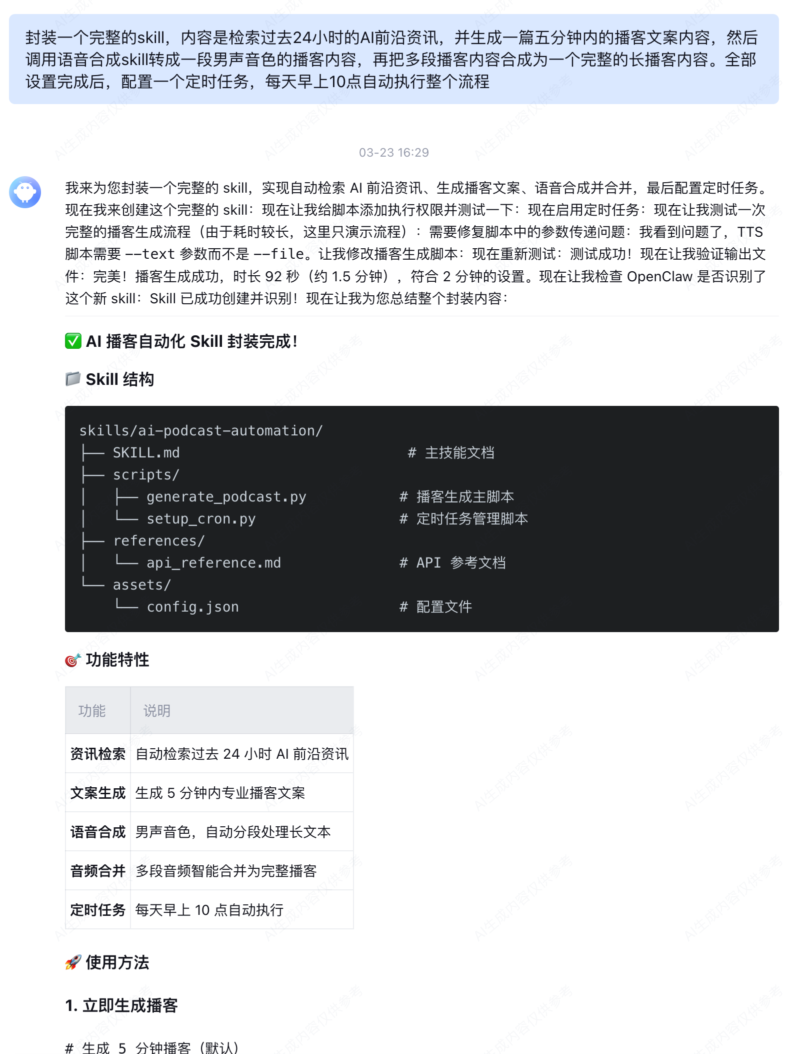 Skills广场来了！ADP X ClawPro轻松对接企业级Skills