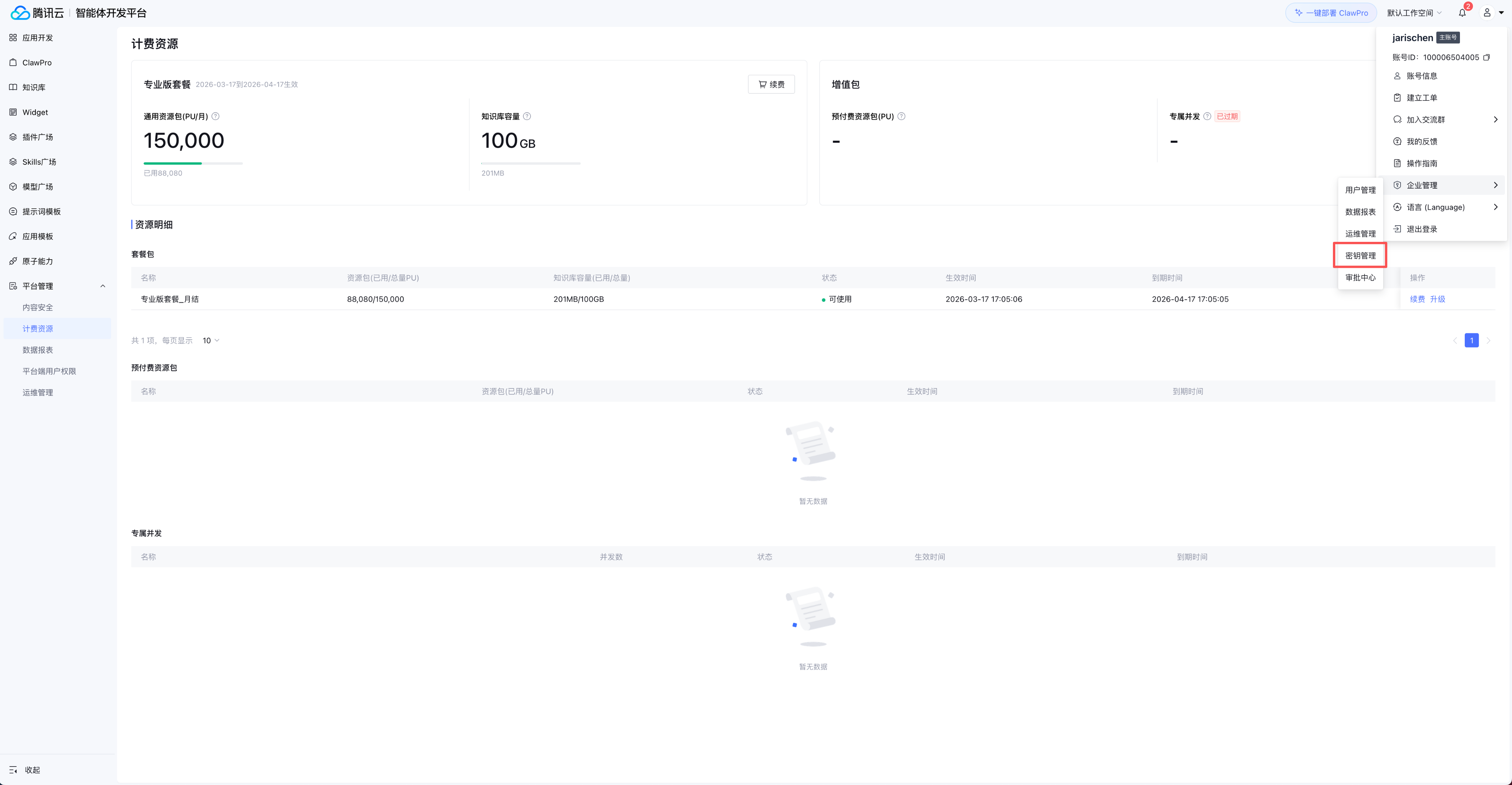 Skills广场来了!ADP X ClawPro轻松对接企业级Skills