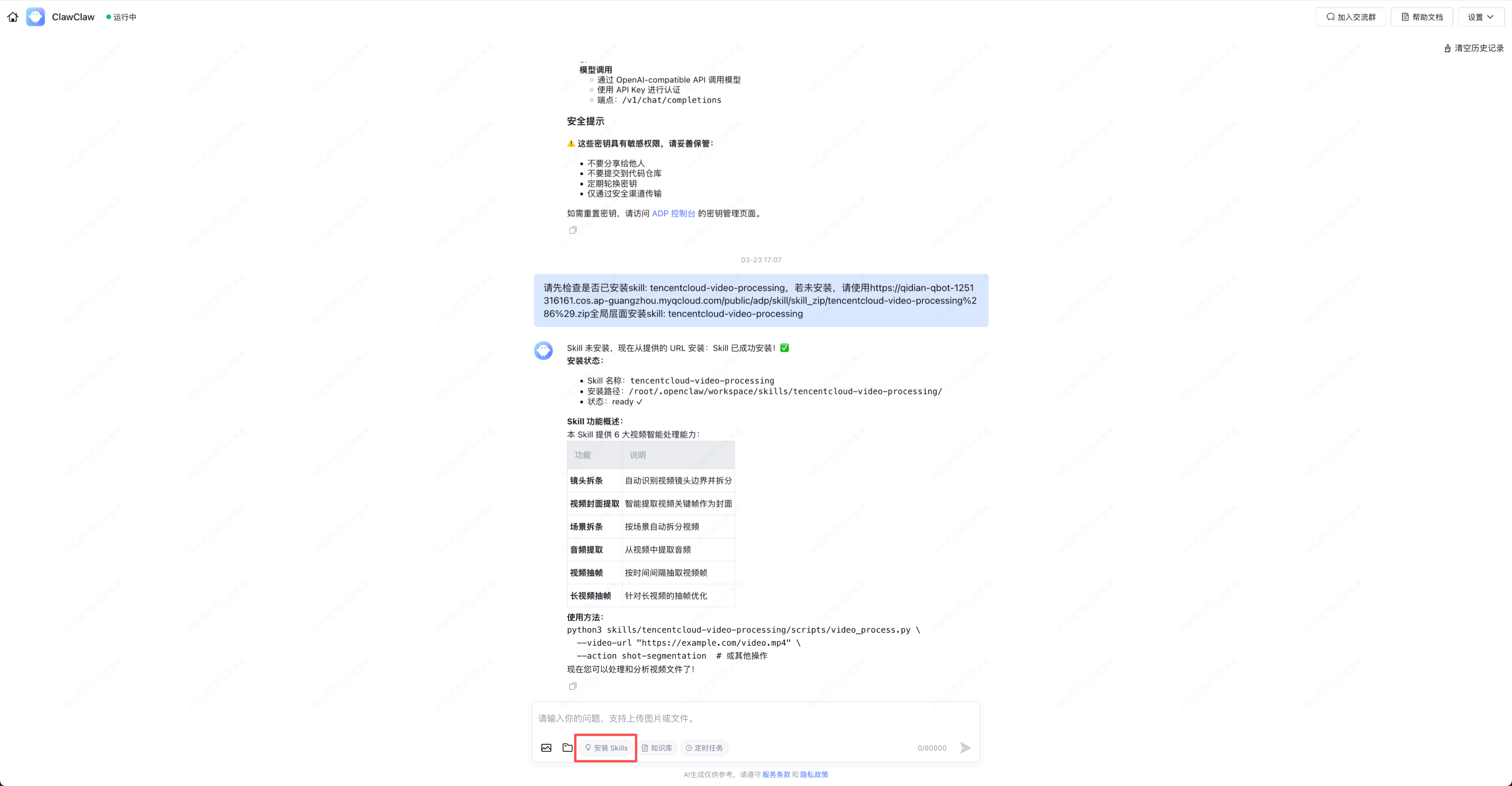 Skills广场来了!ADP X ClawPro轻松对接企业级Skills