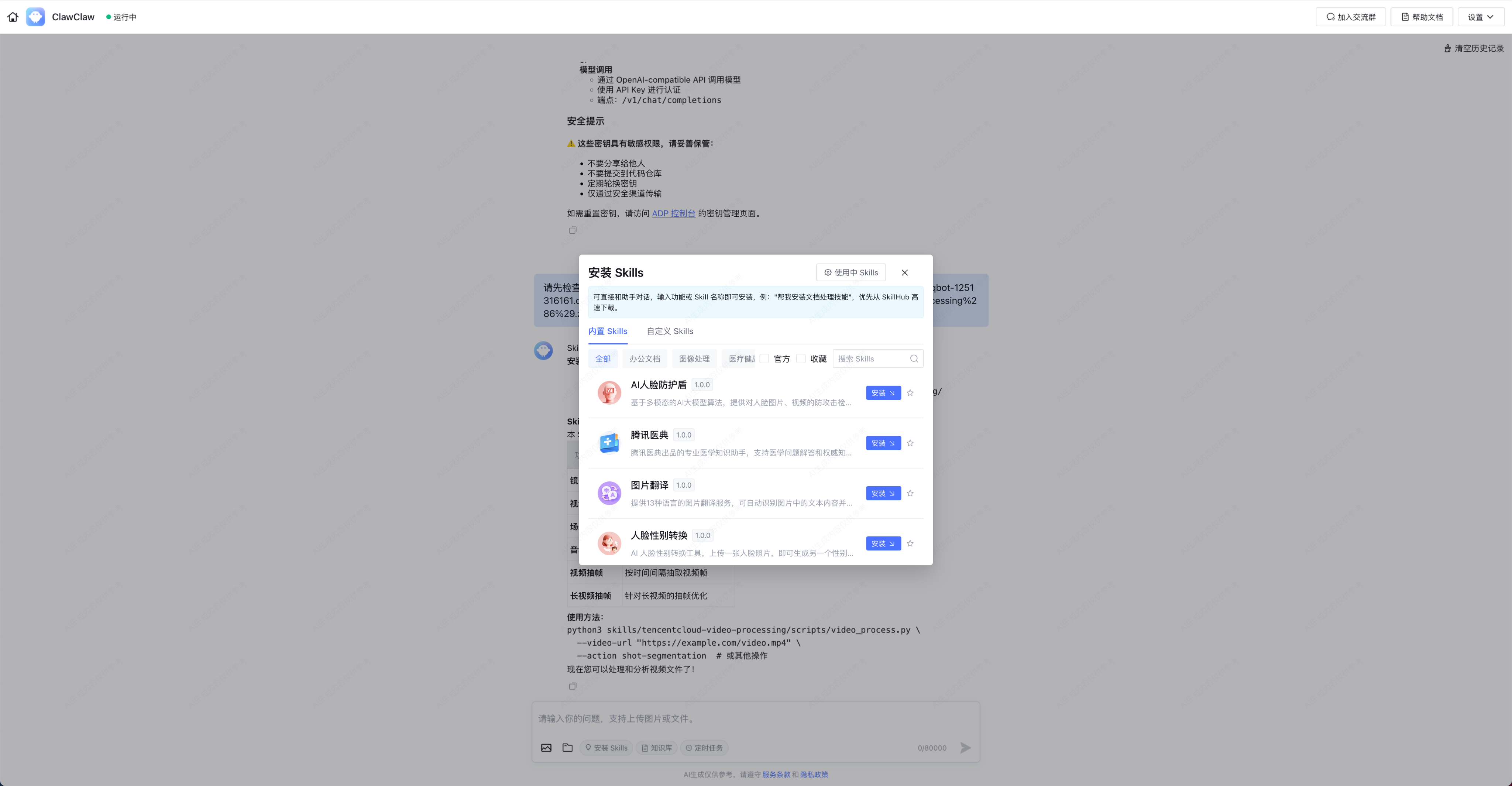 Skills广场来了!ADP X ClawPro轻松对接企业级Skills