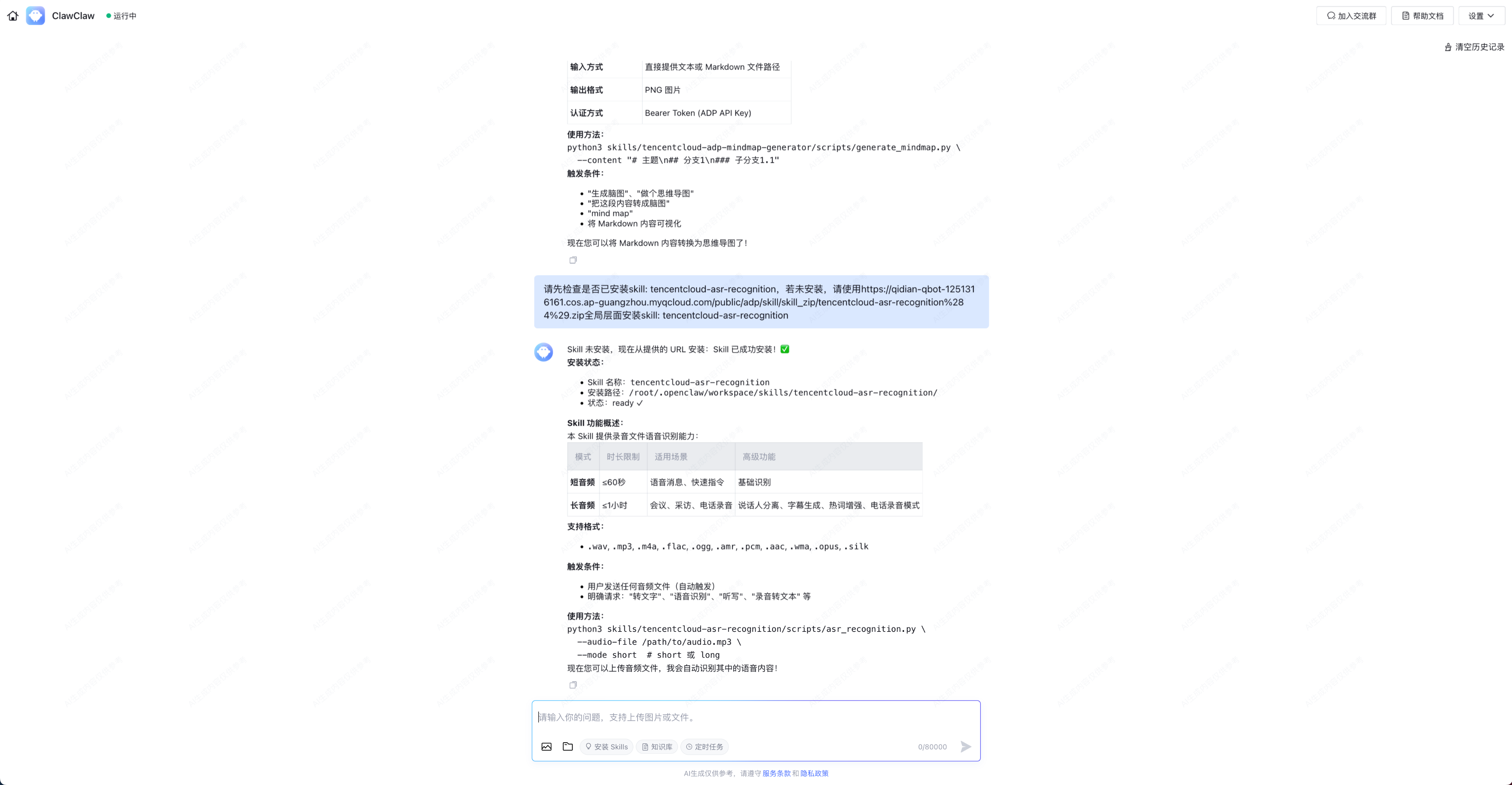 Skills广场来了!ADP X ClawPro轻松对接企业级Skills