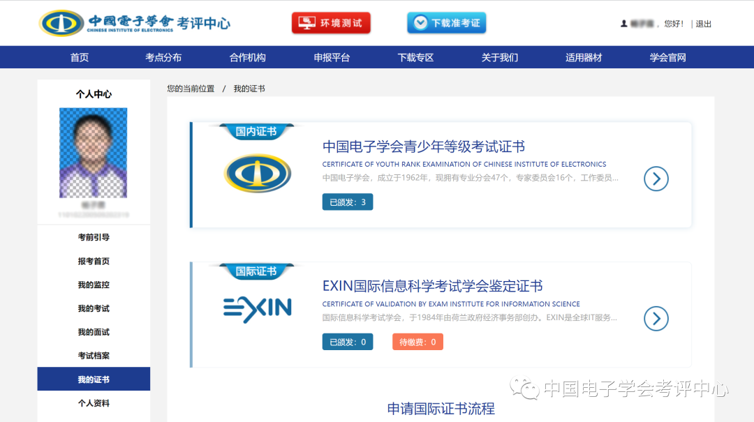中国电子学会与EXIN的战略合作:EXIN青少年信息科学国际鉴定认证 第17张 中国电子学会与EXIN的战略合作:EXIN青少年信息科学国际鉴定认证 第17张