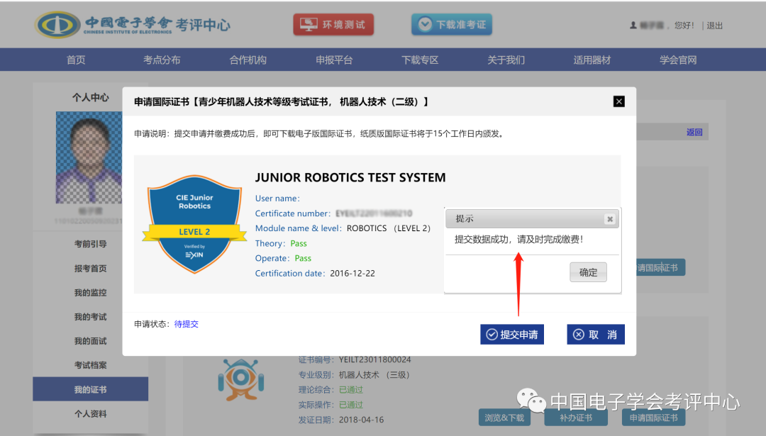 中国电子学会与EXIN的战略合作:EXIN青少年信息科学国际鉴定认证 第19张 中国电子学会与EXIN的战略合作:EXIN青少年信息科学国际鉴定认证 第19张