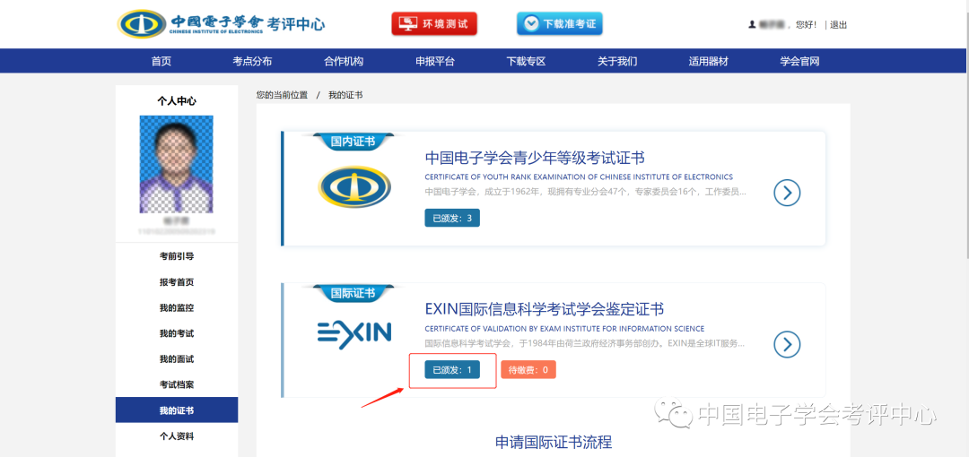 中国电子学会与EXIN的战略合作:EXIN青少年信息科学国际鉴定认证 第22张 中国电子学会与EXIN的战略合作:EXIN青少年信息科学国际鉴定认证 第22张