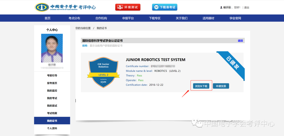 中国电子学会与EXIN的战略合作:EXIN青少年信息科学国际鉴定认证 第23张 中国电子学会与EXIN的战略合作:EXIN青少年信息科学国际鉴定认证 第23张