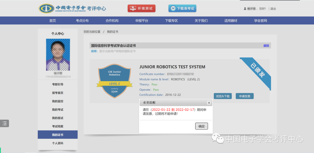 中国电子学会与EXIN的战略合作:EXIN青少年信息科学国际鉴定认证 第25张 中国电子学会与EXIN的战略合作:EXIN青少年信息科学国际鉴定认证 第25张