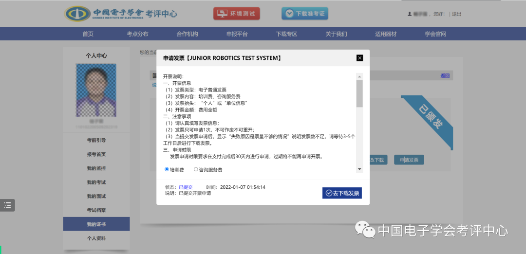 中国电子学会与EXIN的战略合作:EXIN青少年信息科学国际鉴定认证 第27张 中国电子学会与EXIN的战略合作:EXIN青少年信息科学国际鉴定认证 第27张