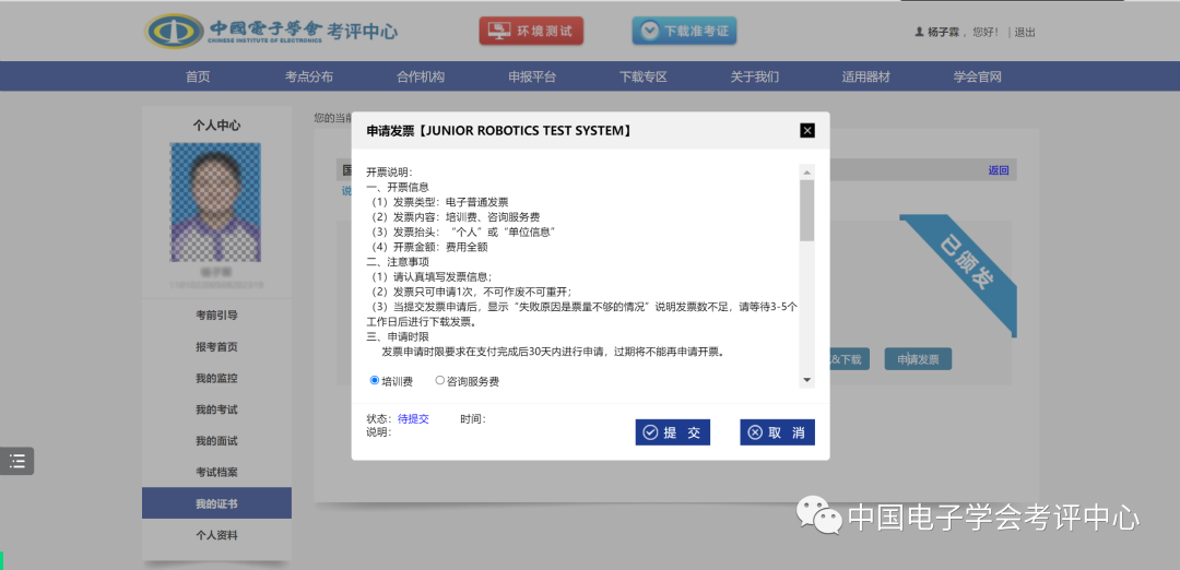中国电子学会与EXIN的战略合作:EXIN青少年信息科学国际鉴定认证 第26张 中国电子学会与EXIN的战略合作:EXIN青少年信息科学国际鉴定认证 第26张