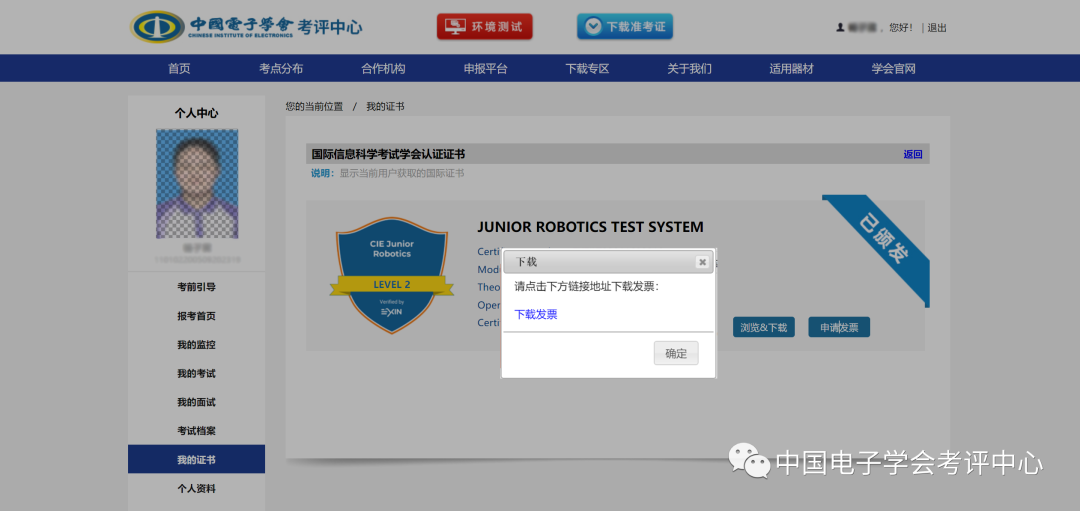 中国电子学会与EXIN的战略合作:EXIN青少年信息科学国际鉴定认证 第28张 中国电子学会与EXIN的战略合作:EXIN青少年信息科学国际鉴定认证 第28张