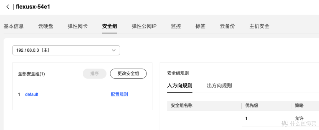 华为云Flexus X 实例：欧拉系统(EulerOS)环境下快速部署宝塔面板