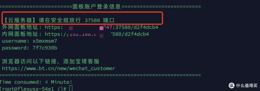 华为云Flexus X 实例：欧拉系统(EulerOS)环境下快速部署宝塔面板