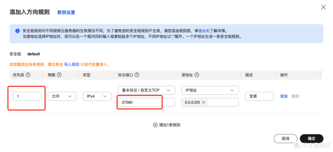 华为云Flexus X 实例：欧拉系统(EulerOS)环境下快速部署宝塔面板
