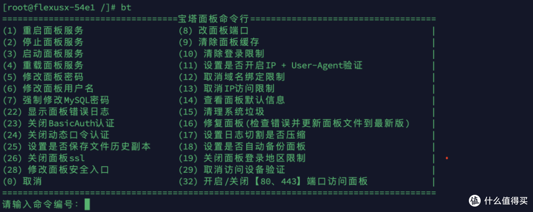 华为云Flexus X 实例：欧拉系统(EulerOS)环境下快速部署宝塔面板