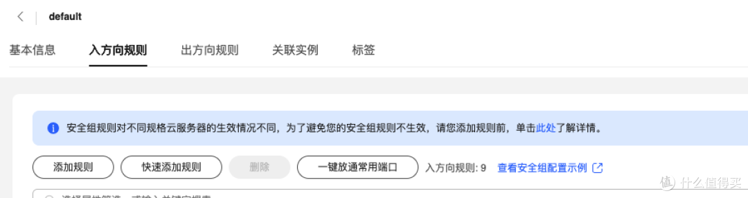 华为云Flexus X 实例：欧拉系统(EulerOS)环境下快速部署宝塔面板