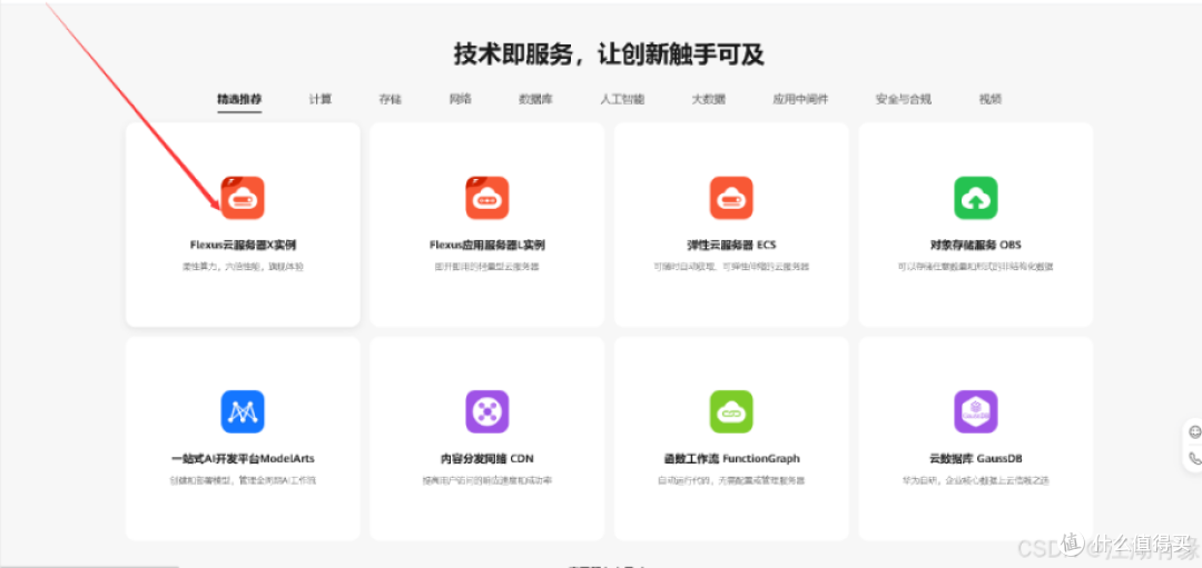 华为云Flexus X 实例:欧拉系统(EulerOS)环境下快速部署1Panel 面板