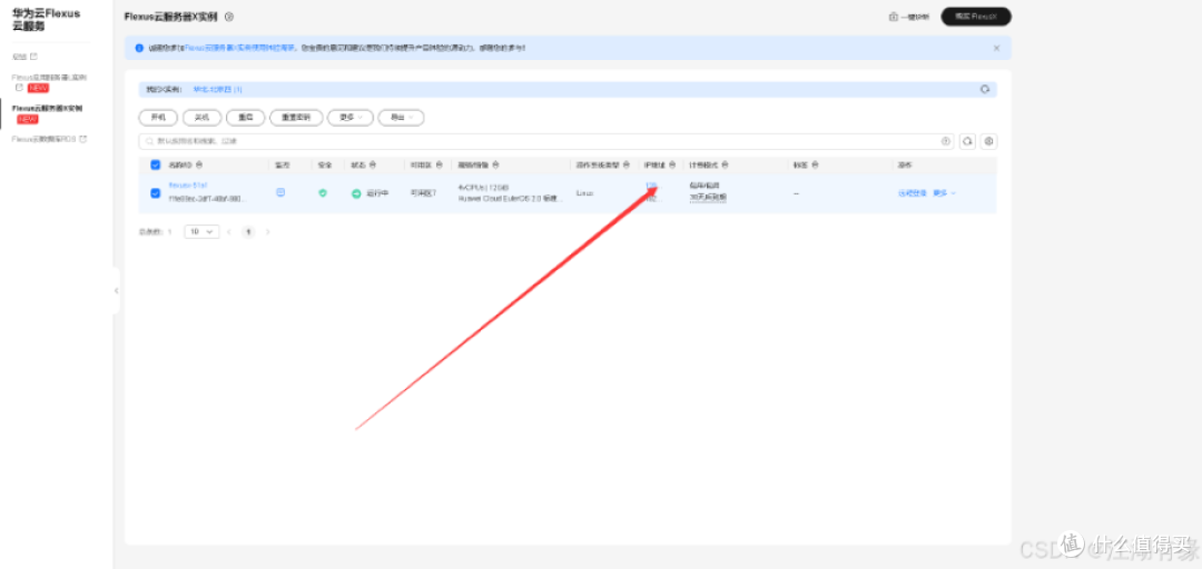 华为云Flexus X 实例:欧拉系统(EulerOS)环境下快速部署1Panel 面板