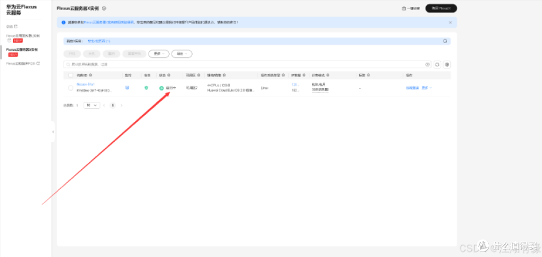 华为云Flexus X 实例:欧拉系统(EulerOS)环境下快速部署1Panel 面板