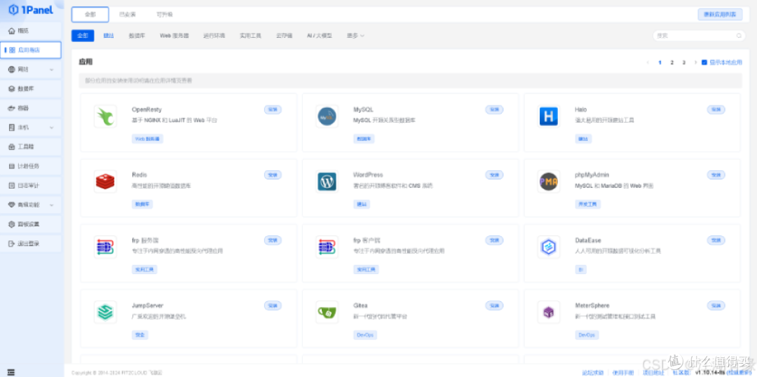 华为云Flexus X 实例:欧拉系统(EulerOS)环境下快速部署1Panel 面板