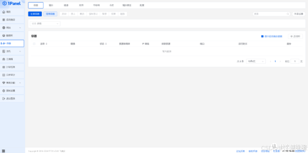华为云Flexus X 实例:欧拉系统(EulerOS)环境下快速部署1Panel 面板