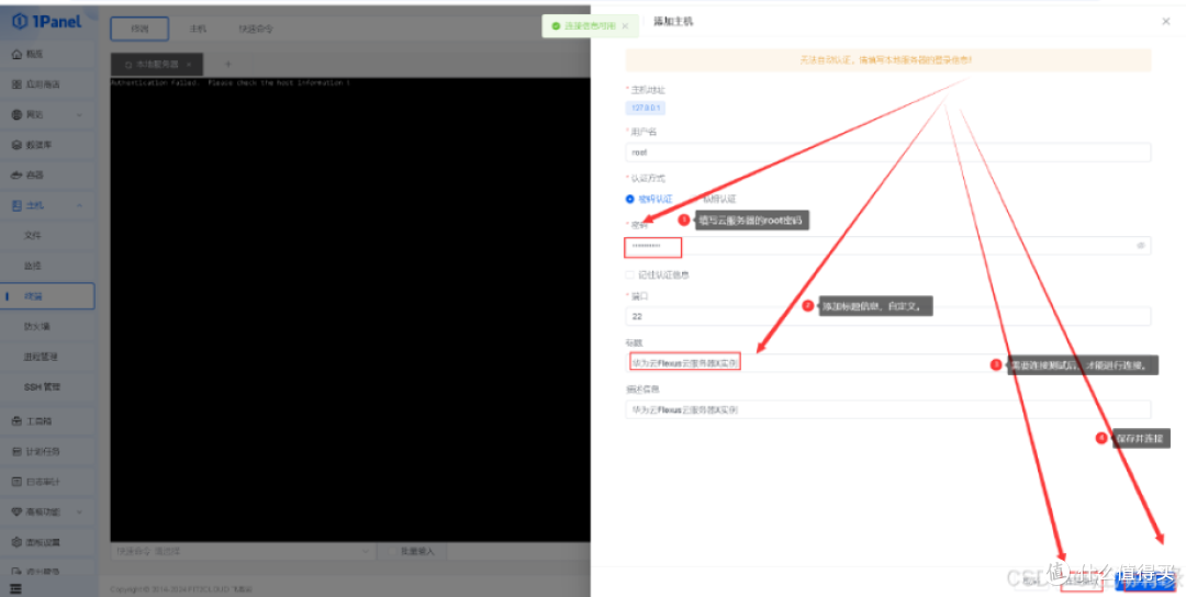 华为云Flexus X 实例:欧拉系统(EulerOS)环境下快速部署1Panel 面板