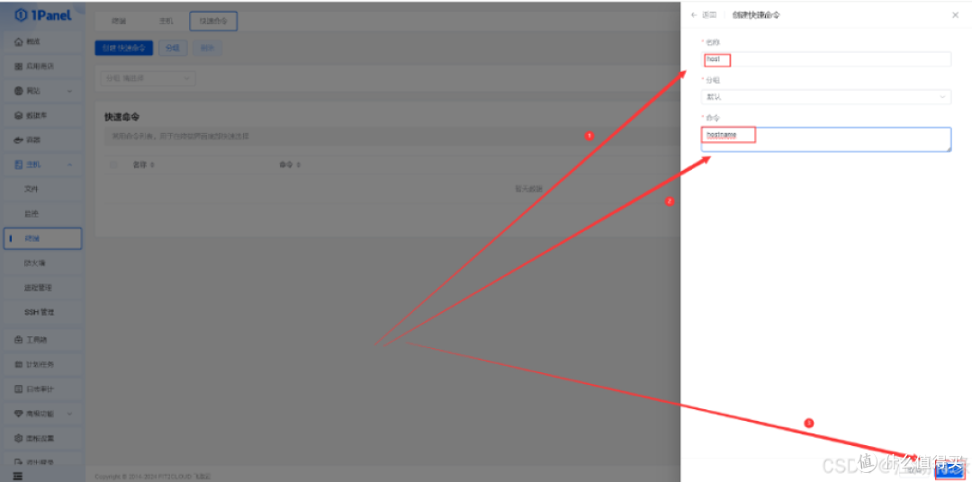 华为云Flexus X 实例:欧拉系统(EulerOS)环境下快速部署1Panel 面板