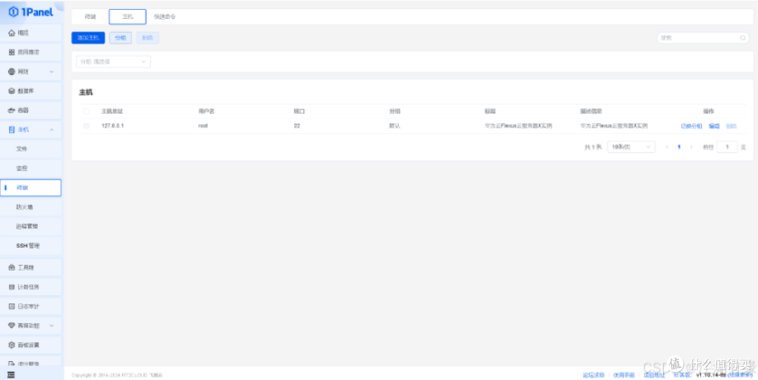 华为云Flexus X 实例:欧拉系统(EulerOS)环境下快速部署1Panel 面板