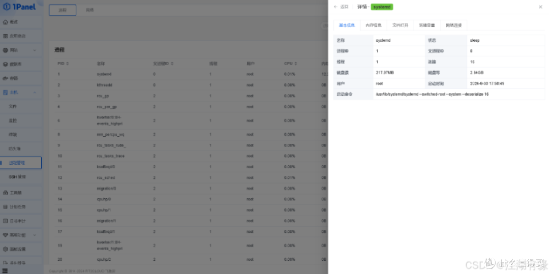 华为云Flexus X 实例:欧拉系统(EulerOS)环境下快速部署1Panel 面板