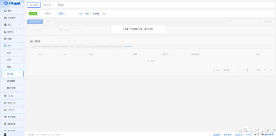 华为云Flexus X 实例:欧拉系统(EulerOS)环境下快速部署1Panel 面板