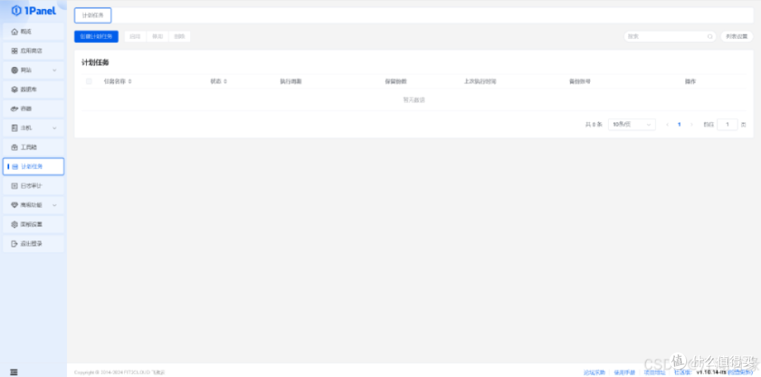 华为云Flexus X 实例:欧拉系统(EulerOS)环境下快速部署1Panel 面板