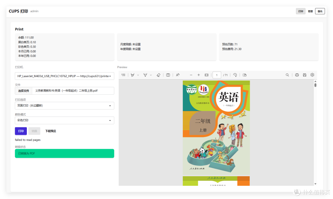 给NAS上接USB打印机，远程打印还赚钱：极空间部署cups教程