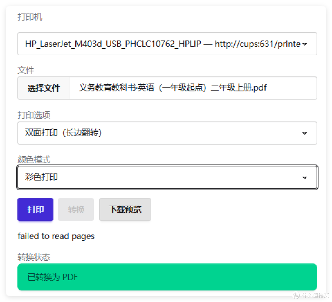 给NAS上接USB打印机，远程打印还赚钱：极空间部署cups教程