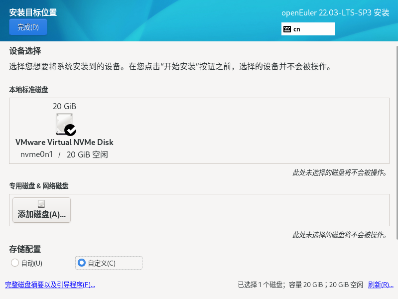 华为欧拉openEuler-22.03-LTS-SP3 系统安装教程